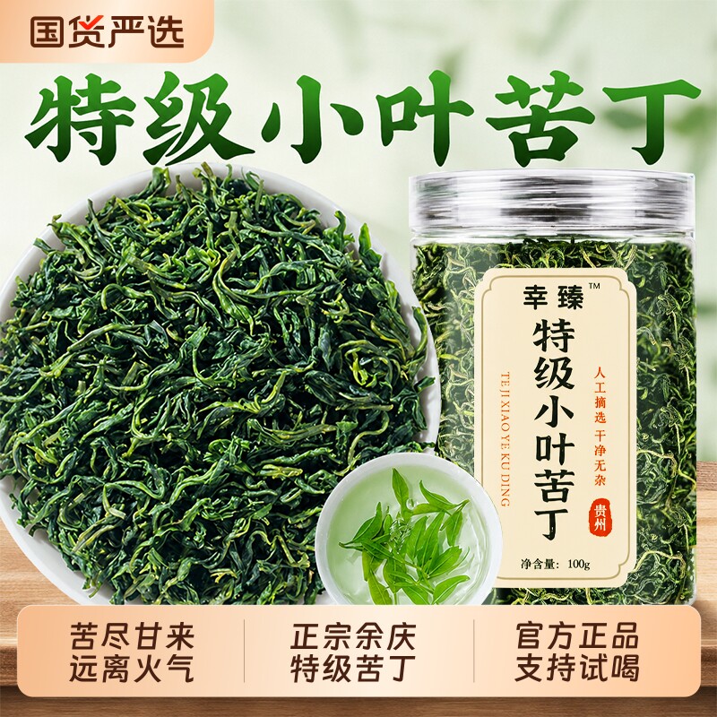 小叶苦丁茶2026贵州新余庆特级野生嫩芽非中药材养生正品旗舰店