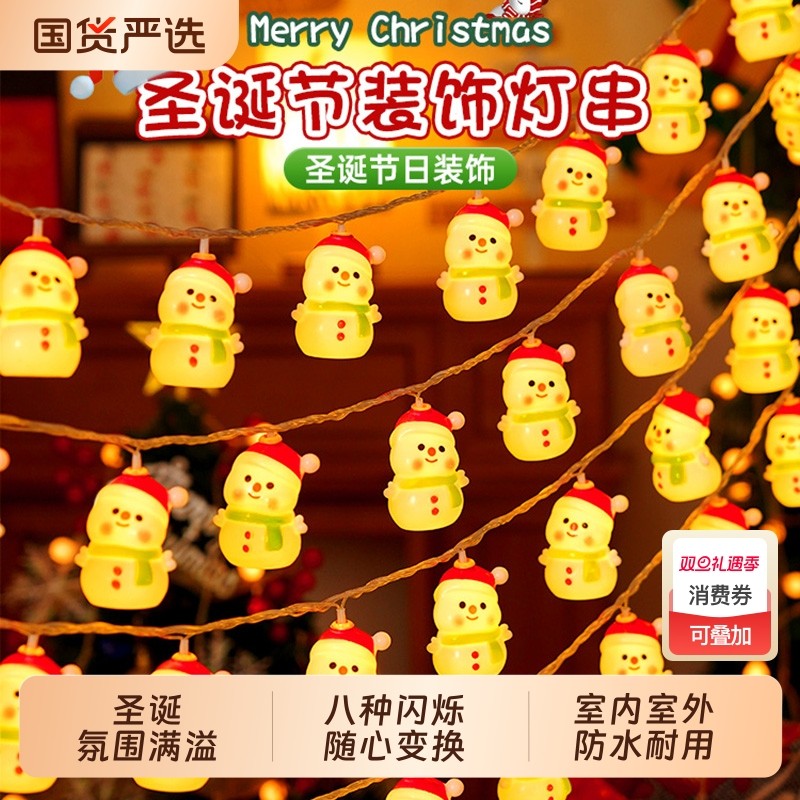 圣诞灯串装饰灯彩灯氛围灯圣诞树户外布置挂件串灯防水室外串联