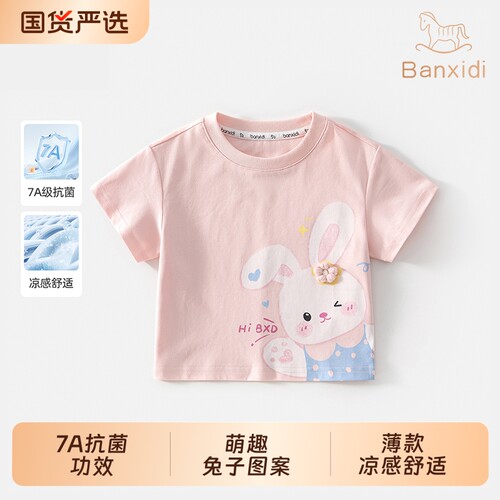 班喜迪女童短袖T恤夏装凉感上衣