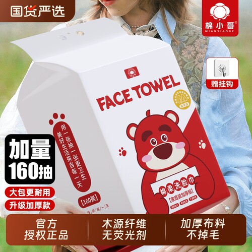 棉小哥樱桃熊悬挂式一次性洗脸巾