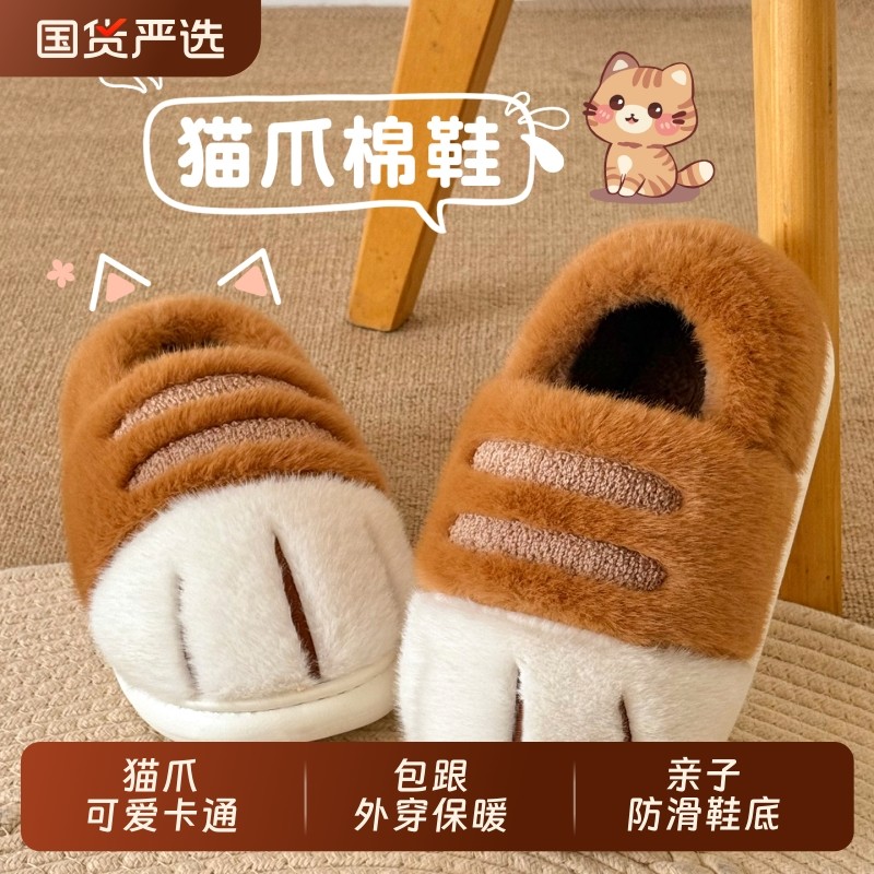 猫爪儿童棉拖鞋包跟冬季可爱小孩室内家居防滑亲子毛绒保暖棉鞋女