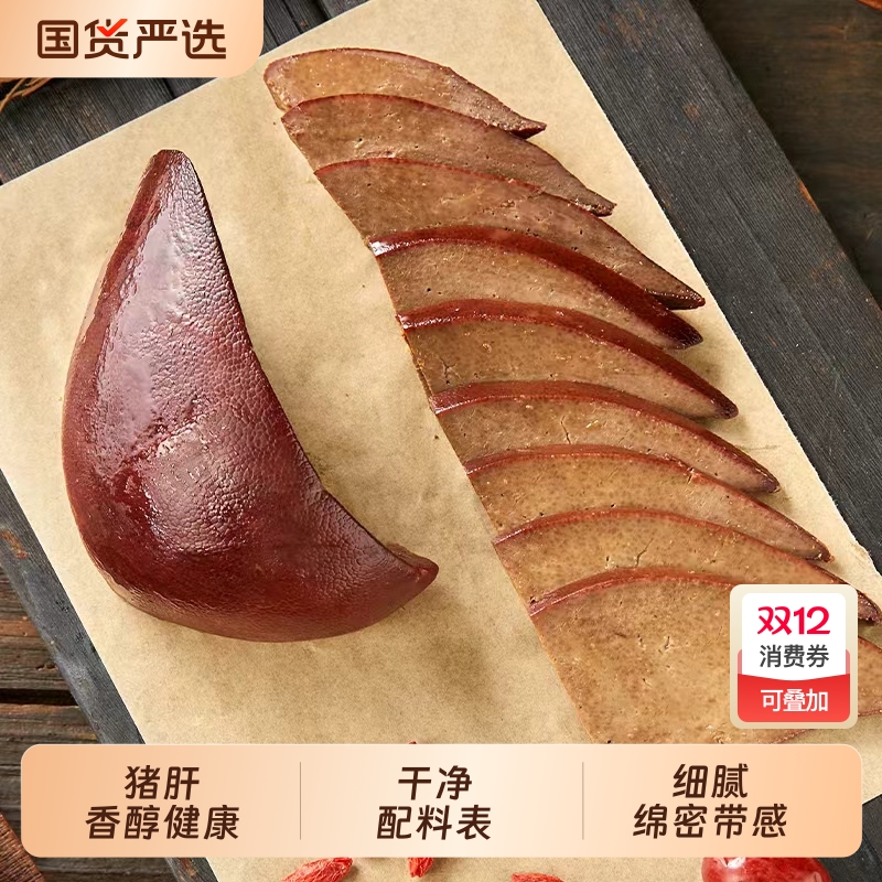 小石头猪肝开袋即食卤味追剧零食健身食品猪肉熟食下酒菜休闲解馋