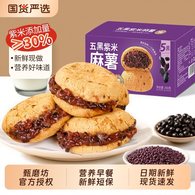 甄磨坊五黑紫米麻薯面包学生整箱营养早餐宿舍休闲小零食品旗舰店