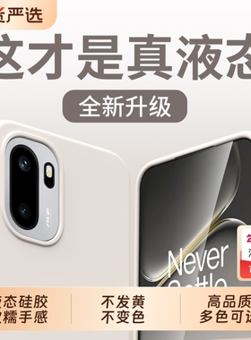 适用OnePlus/一加Ace6手机壳新款1+ACE6保护套外壳PLQ110真液态软硅胶全包变防摔软糯男女高级感超薄磨砂OPPO