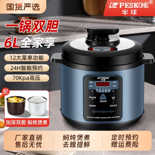 半球电压力锅家用多功能6L