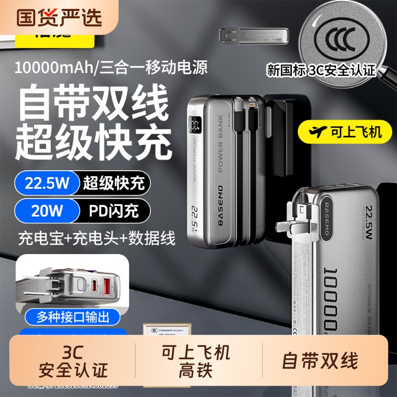 倍魔充电宝超级快充20000毫安充电自带线充电插头三合一移动电源