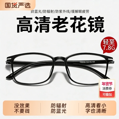 超轻防蓝光老花镜男中老年抗疲劳