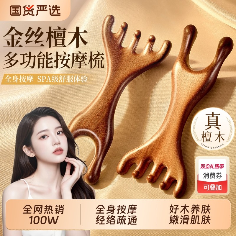 鹿角按摩梳子头部头皮经络头疗养生小青蛙檀木疏通刮神器脸部刮痧