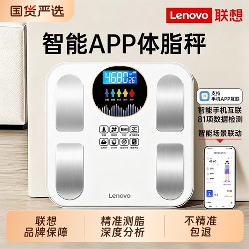 【爆款推荐】联想智能家用体重秤