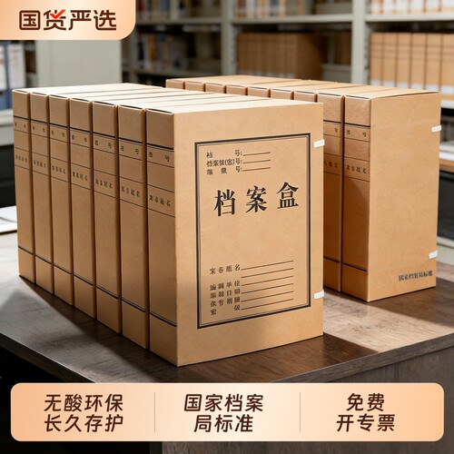 10个加厚无酸牛皮纸档案盒