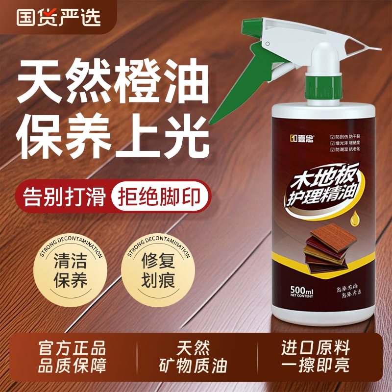 木地板蜡实木复合打蜡精油无脚印液体清洁家具抛光保养护理剂家用