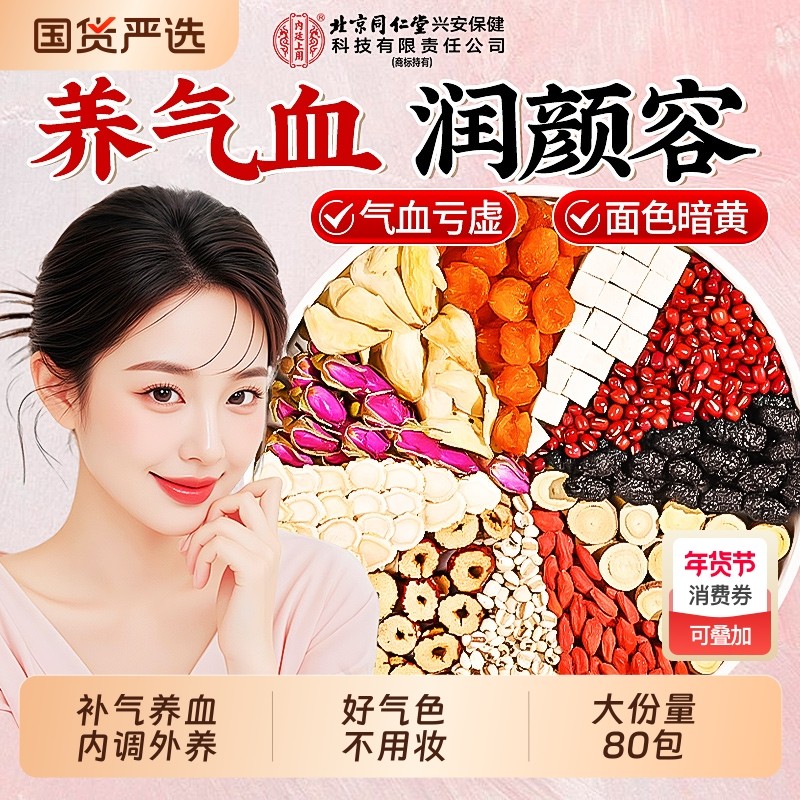 红枣桂圆枸杞茶补气养血调理气血不足女士养生茶官方旗舰店人参