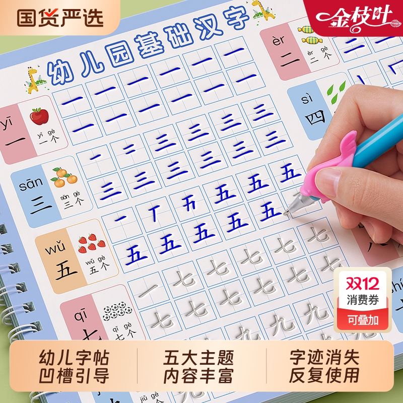 儿童凹槽字帖幼儿园专用控笔训练