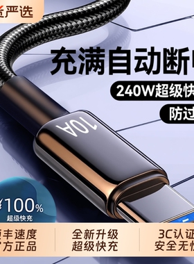 Type-C数据线240W超级快充10A适用华为p70mate60pro荣耀v50小米VIVOPP通用手机编织闪充电线加长2米3米车载A
