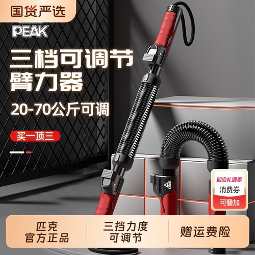 匹克可调节臂力器|千人回购