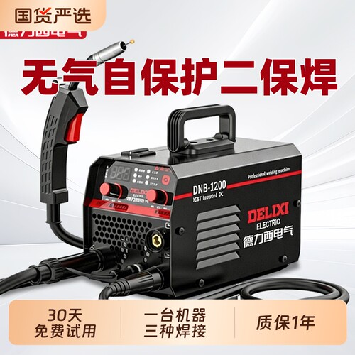 德力西无气二保焊机电焊机