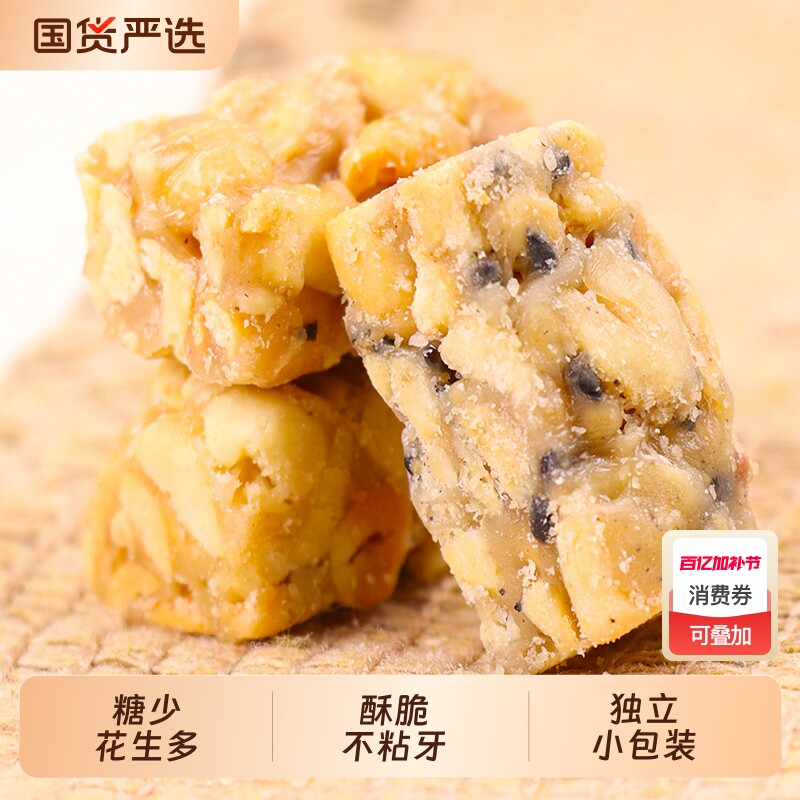 重庆特产花生酥糖老牌子花生酥小吃花生零食糖果芝麻好吃散装健康