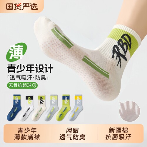 青少年袜子男款夏薄款网眼运动袜