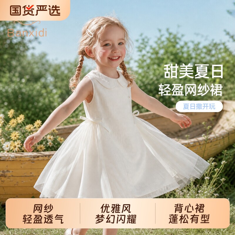 班喜迪女童连衣裙夏季公主网纱裙图片