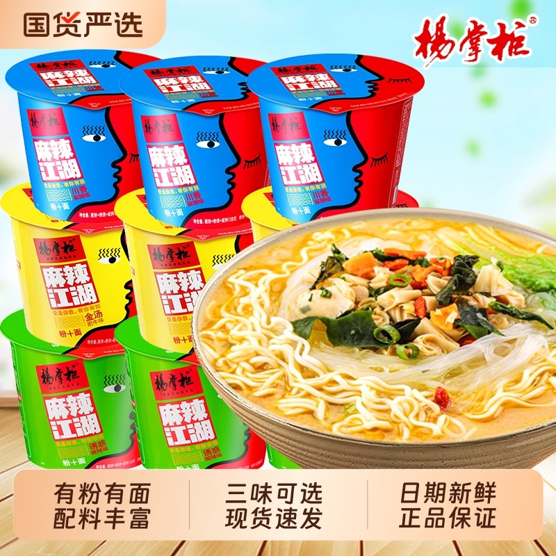 杨掌柜麻辣江湖粉桶装金汤肥牛味方便面宿舍冲泡速食宽粉国货酸辣,粮油调味/速食/干货/烘焙,方便粉丝/粉条,淘宝优惠券,粉丝福利购,淘宝优惠卷