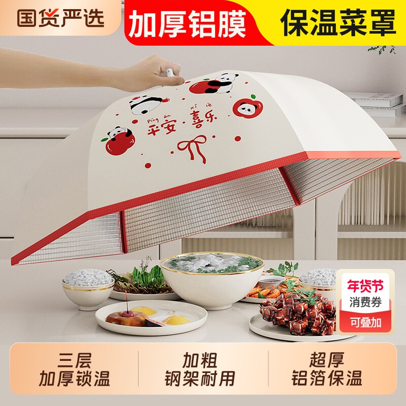 2025新款保温菜罩家用可折叠冬天饭菜保温神器餐桌盖保温罩桌面