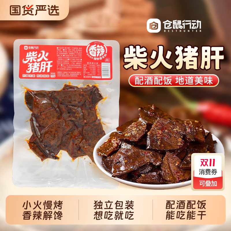 麻辣柴火猪肝湖南特产香辣猪肝卤味小吃猪肉小零食下酒菜酱卤猪肝