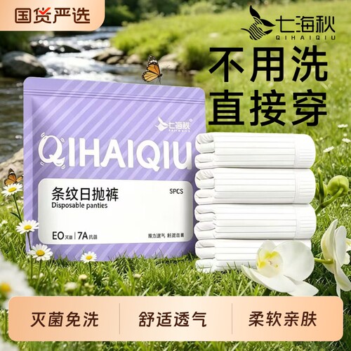 一次性内裤女纯棉裆灭菌旅行出差女款短裤女士产妇月子大码日抛裤