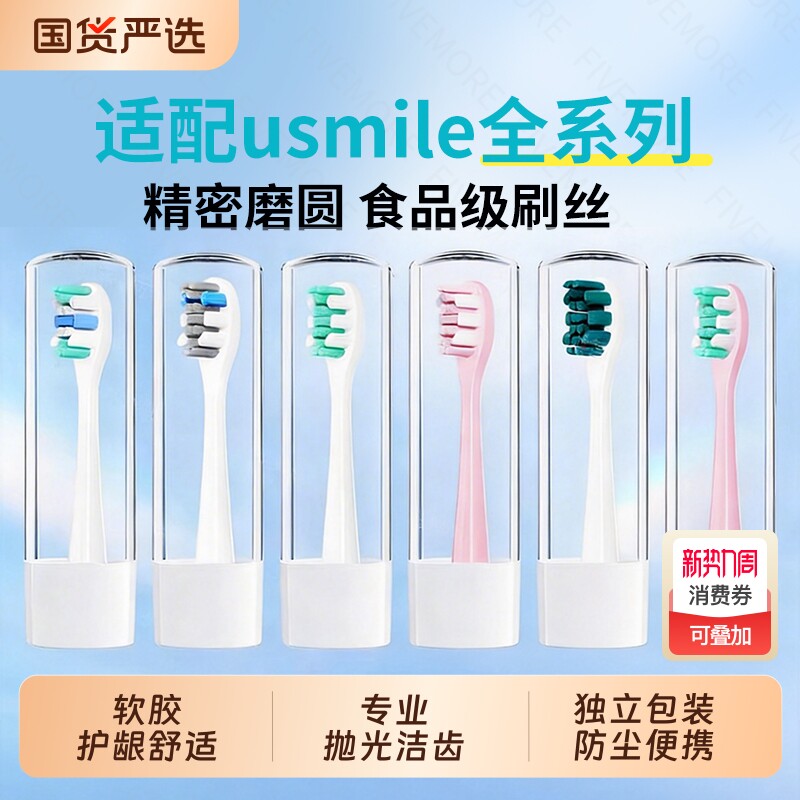 五更适配usmile牙刷头p10/p20pro/y30/y30p