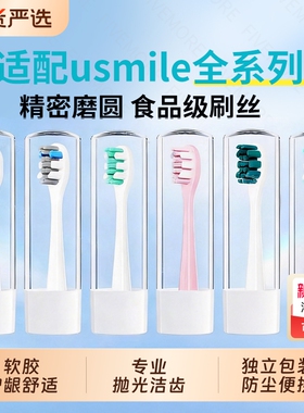 五更适配usmile牙刷头p10/p20pro/y30/y30pro笑容加电动替换刷头