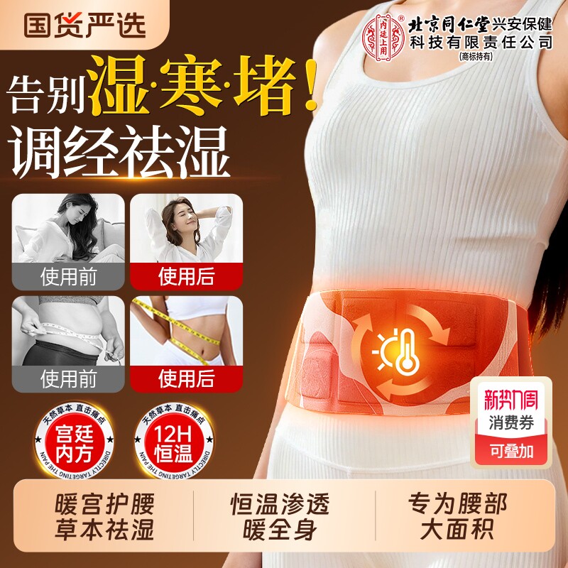 北京同仁堂暖腰贴腰部热敷护腰贴艾灸腹部肚子艾草贴发热腰腹蒸汽