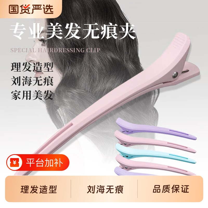 美发专用发夹夹子鸭嘴夹长嘴夹理发店分区定位无痕定型刘海弹簧