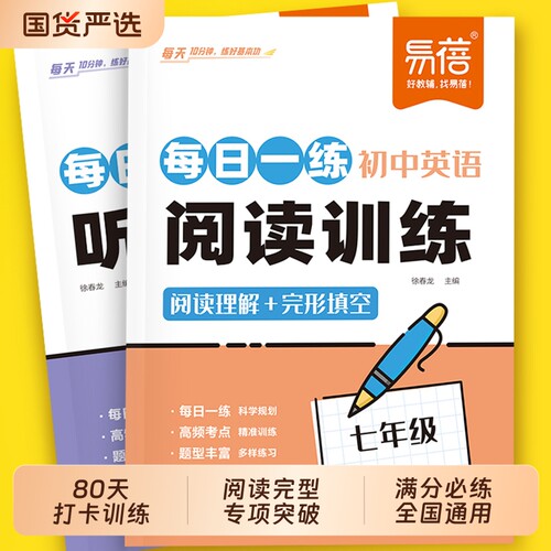 初中英语阅读听力每日训练