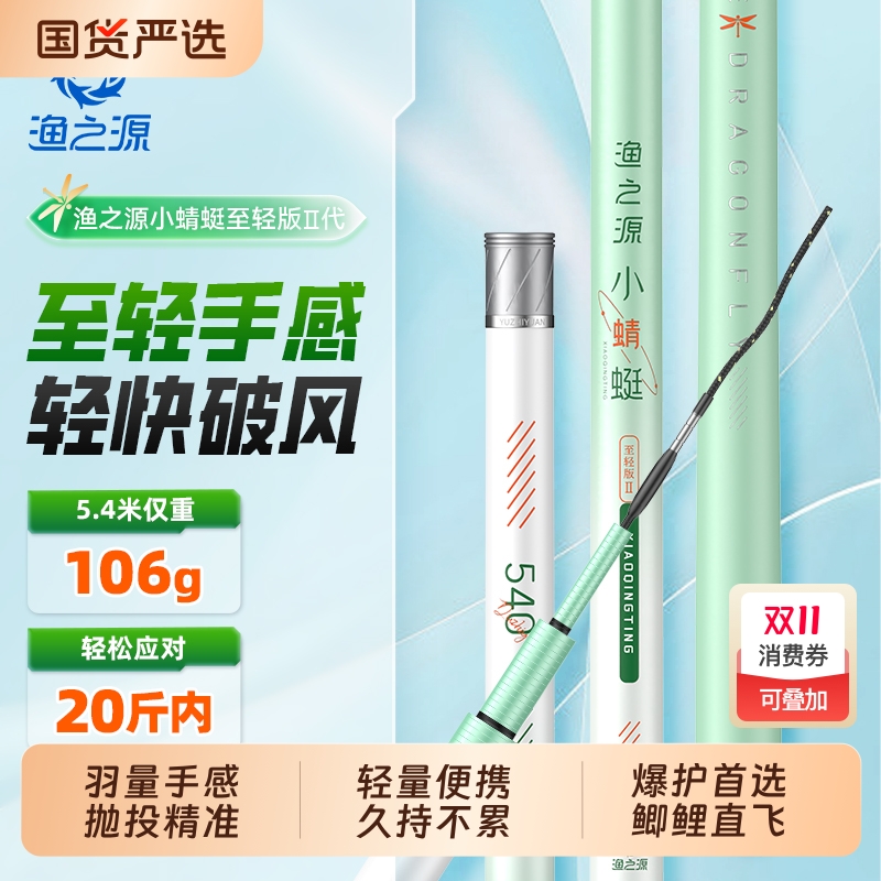 【1W+已付款】渔之源小蜻蜓鱼竿