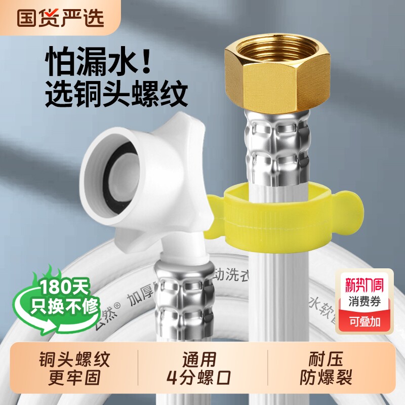 通用4分全自动洗衣机进水管软管加长接水管延长管注水管热水器