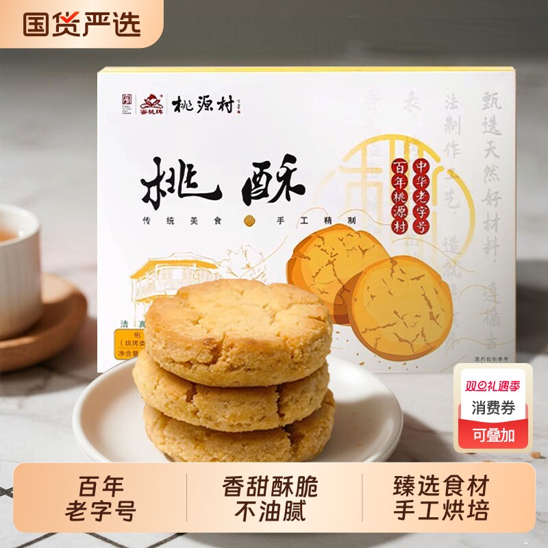 桃酥传统老式饼干休闲独立包装小零食皆宜香糕点早餐清真老字号