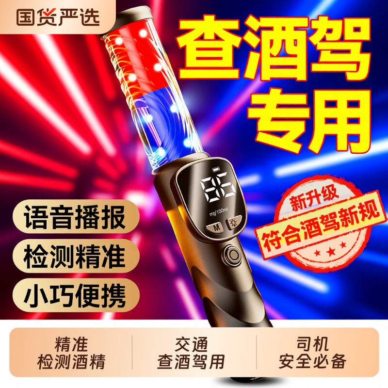 酒精测试仪查测酒驾检测仪吹气式交通验酒器专用测量仪测酒仪家用