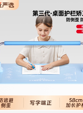 猫太子护栏坐姿矫正器加长杆小学生预防近视写字学习书桌支架写作业防低头防驼背神器儿童MTZ纠正姿势桌面款