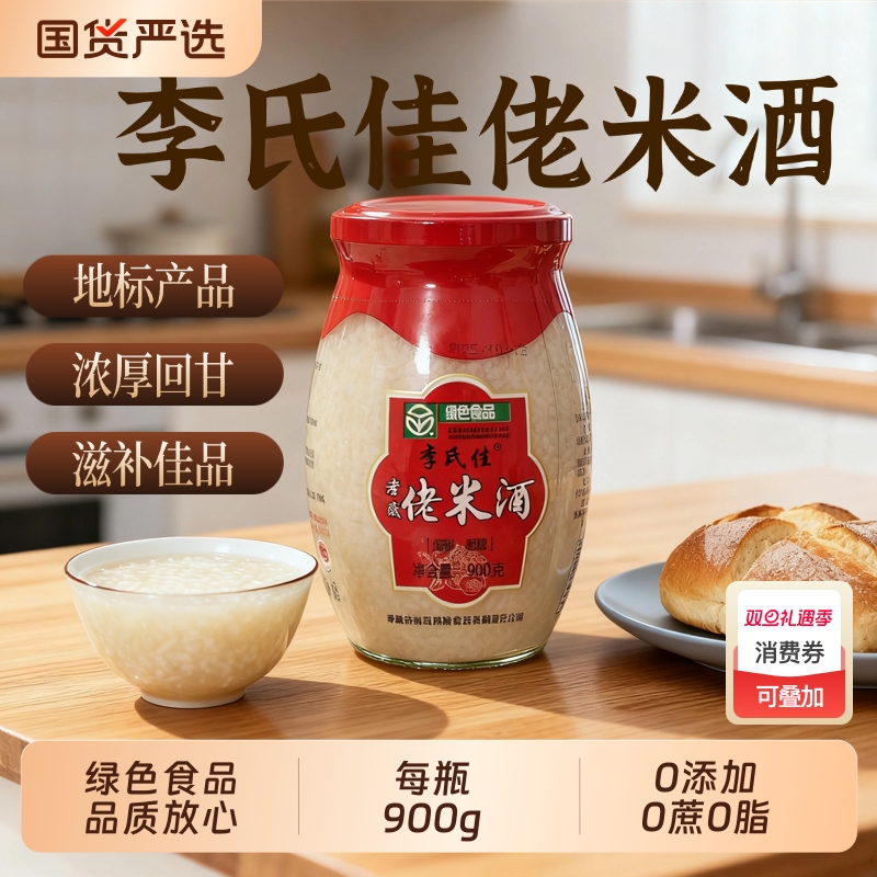 米酒正宗孝感佬米酒醪糟900g瓶装甜酒酿纯糯米酒酒酿无添加补气血
