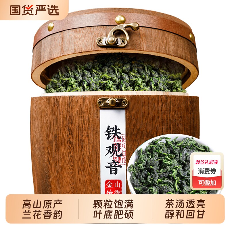 安溪铁观音特级清香型茶叶新茶安溪高山乌龙茶秋茶礼盒装送礼500g