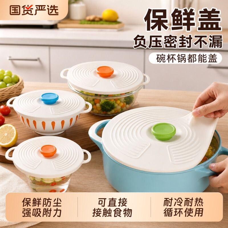 硅胶保鲜盖冰箱碗盖密封盖图片