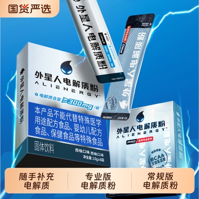 外星人电解质粉|超4000次加购