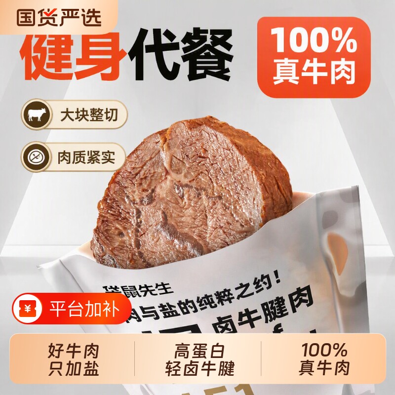 袋鼠先生即食牛肉开袋健身代餐卤牛腱子肉主轻熟食高蛋白蛋白质