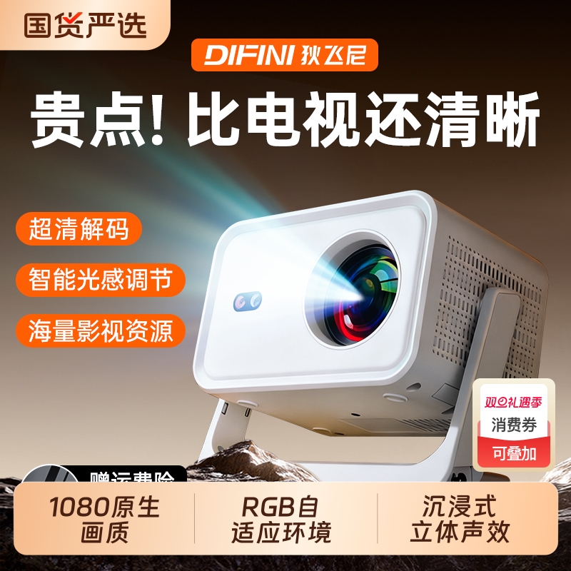 2025新款投影仪家用超高清白天抗光直投卧室客厅小型学生宿舍便携办公会议用可连手机投屏switch家庭影院机