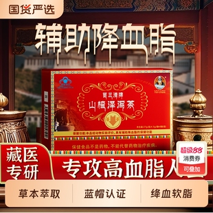 官方旗舰店宇妥元丹贡布降血软脂三清调理山楂泽泻茶官方正品s