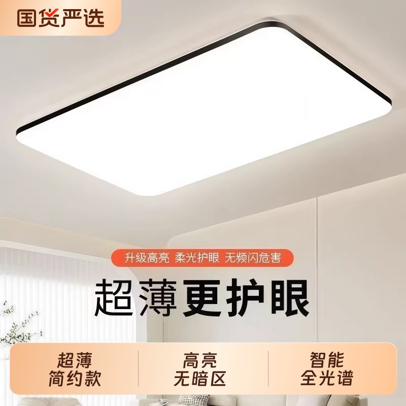 2025新款吸顶灯led房间卧室灯客厅灯大厅现代简约大气超薄护眼