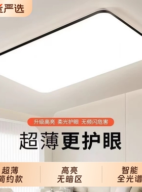 2025新款吸顶灯led房间卧室灯客厅灯大厅现代简约大气超薄护眼