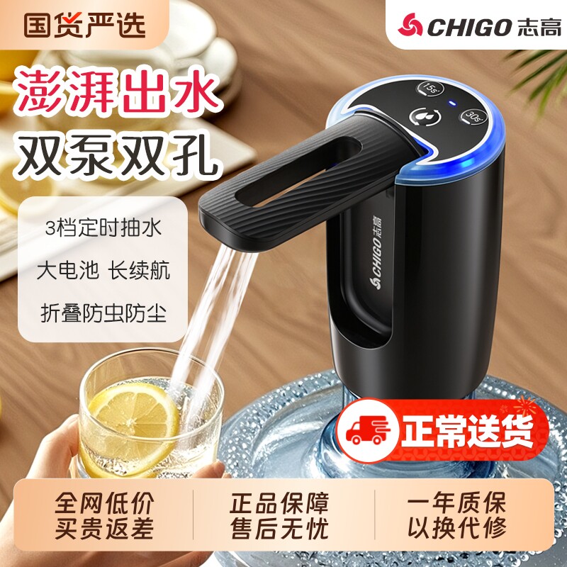 志高桶装水抽水器电动双水泵折叠自动取水上水出水吸水压水饮水机