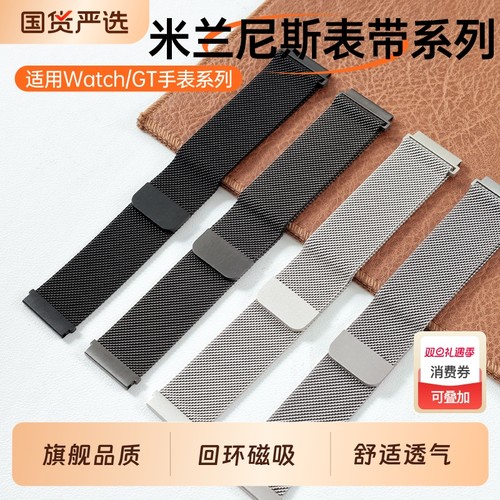 适用华为手表表带GT5GT4watch3钢带GT2pro荣耀magic高级米兰2E男款GT3夏天GT智能watchgt磁吸5新款pronew腕带