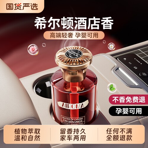 【央妈甄选】热销车载香薰