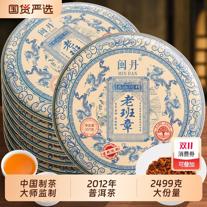 邱大师限量版2012年老班章洱茶熟茶古树茶云南七子饼茶叶7饼2499g